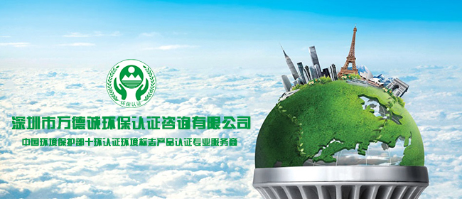 環保認證標準與咨詢服務的重要性
